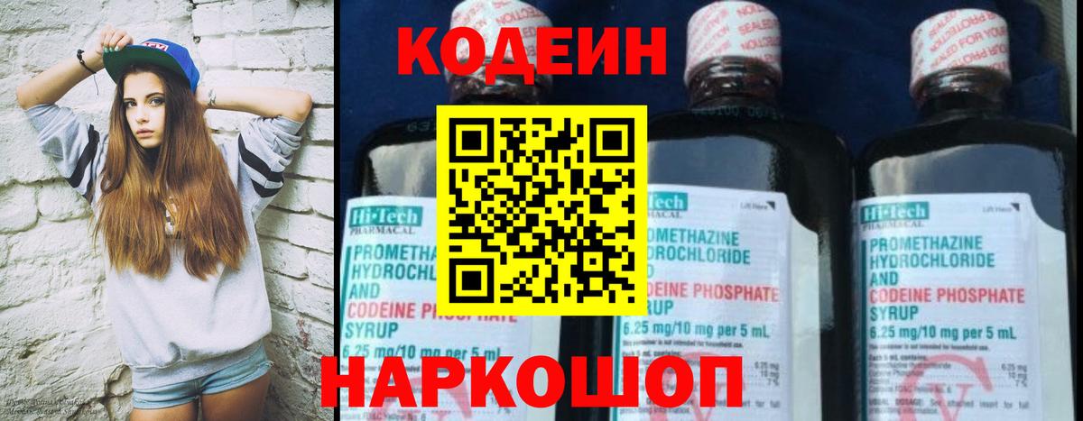 Шатура  Codein Purple Drank  Вход с VPN  Кодеин напиток Lean (лин) 