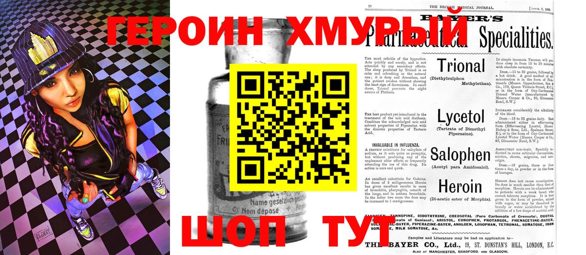Шатура  Героин герыч  Героин  Вход с VPN 