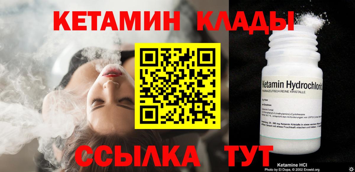 КЕТАМИН ketamine  Вход с VPN  Шатура  Кетамин ketamine 