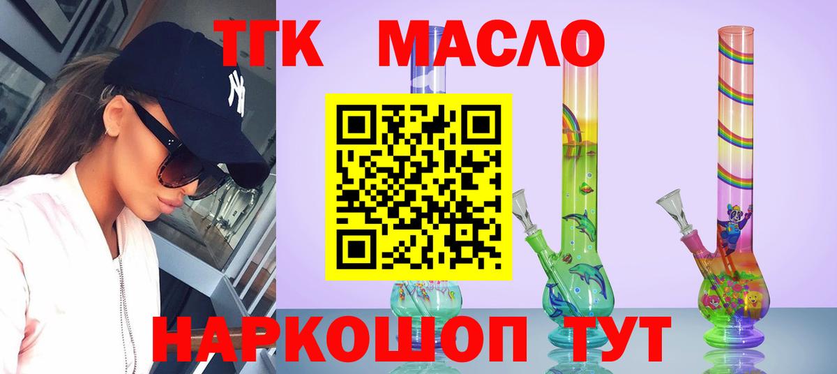 ТГК Wax  Дистиллят ТГК Wax  Вход с VPN  Шатура 