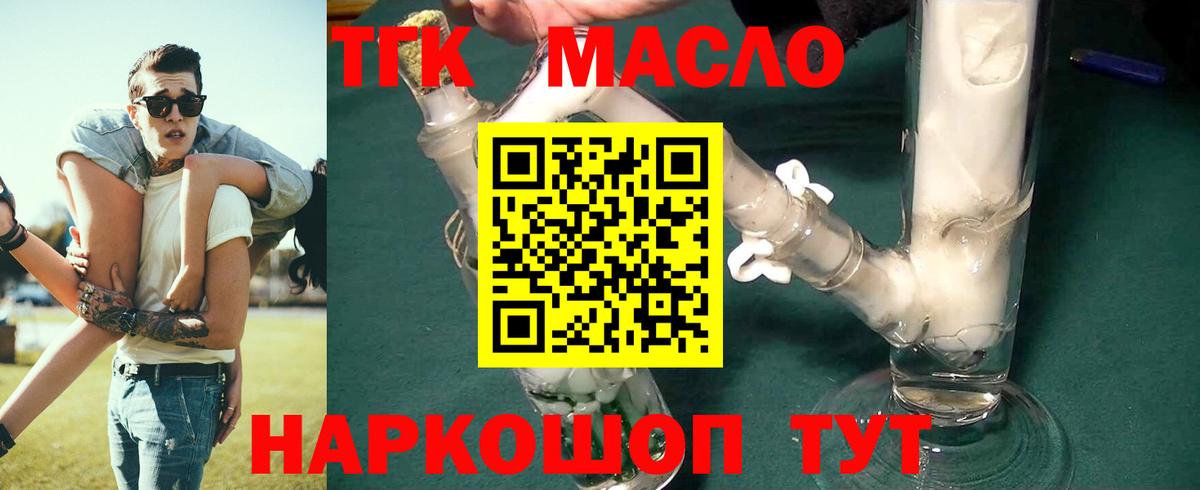 Дистиллят ТГК вейп с тгк Шатура